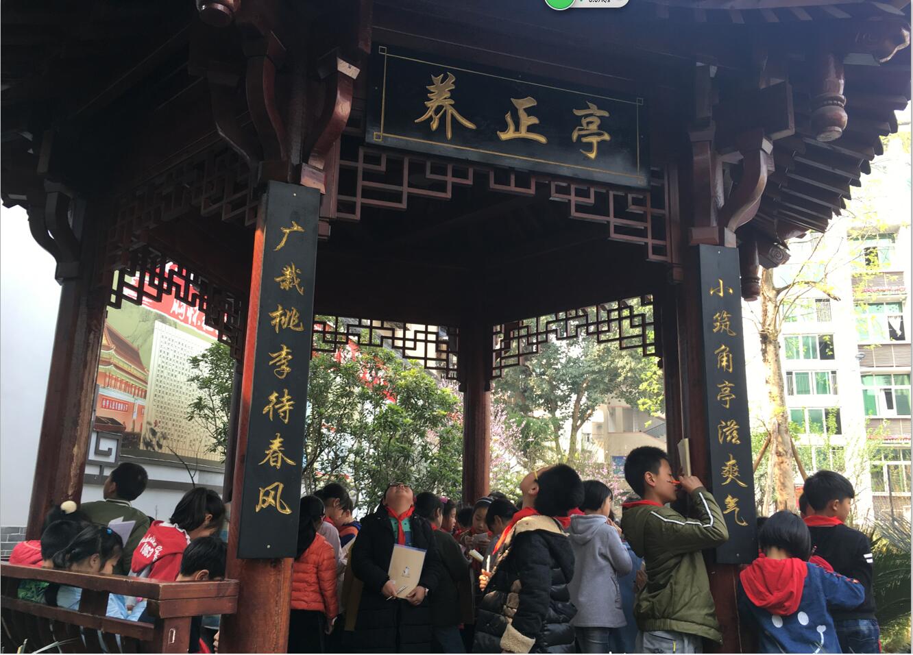 參加養(yǎng)正亭.jpg